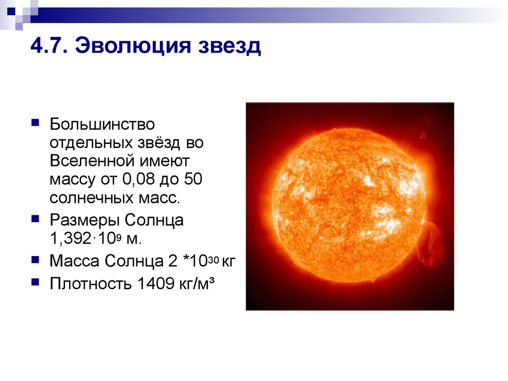 Масса солнца равна 2