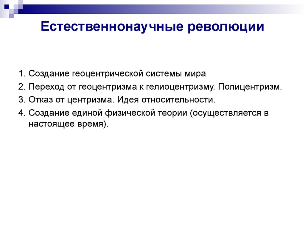 Для современной естественнонаучной картины мира характерно понимание материи как