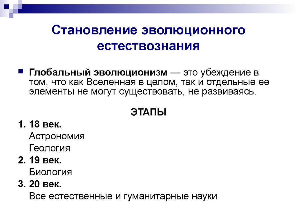 Принцип развития в современной научной картине мира