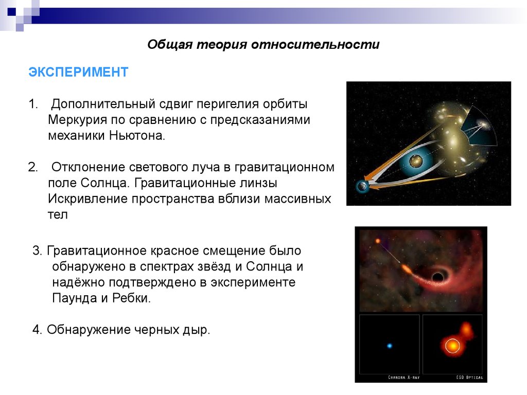 Теория относительности кратко и понятно. Общая теория относительности. Общая теория относительности астрономия. Общая теория относительности Эйнштейна астрономия. Общая теория относительности Гравитация.