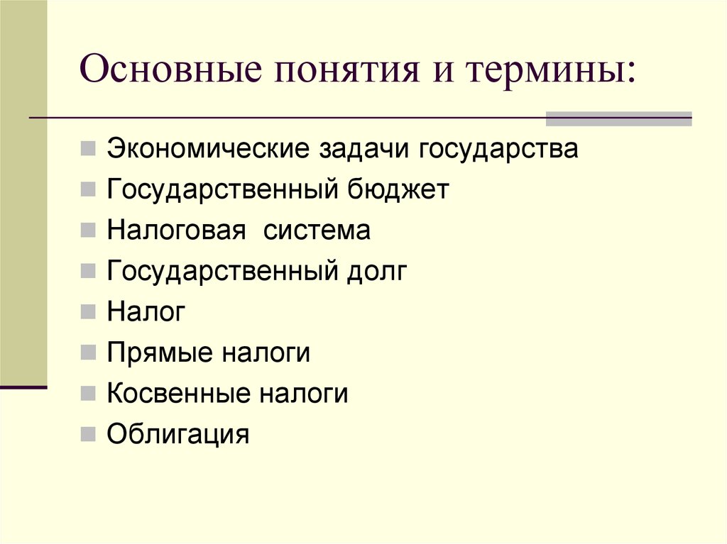 Задачи государства. Экономические термины. Экономические термины и понятия. Основные экономические понятия. Термины из экономики.