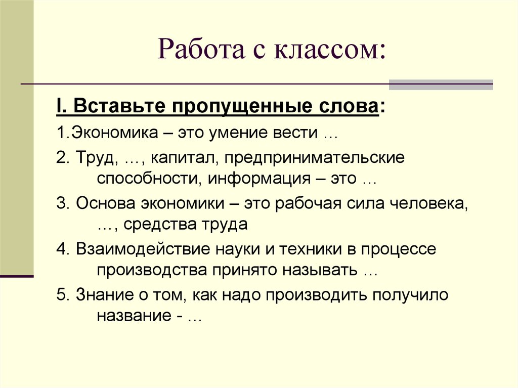 Экономика 1 класс. Экономика это умение. Экономика это умение экономика это знания о. Экономические умения это. Работа в экономике это.