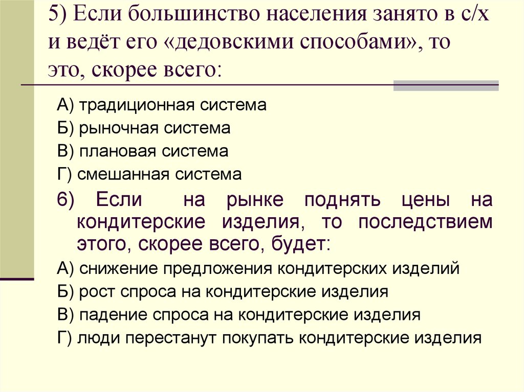 Большинство населения страны. Большинство населения. Если большинство населения занято в с/х, то это, скорее всего:. Большинство работающих занято в сельском хозяйстве. Обществе подавляющее большинство населения.