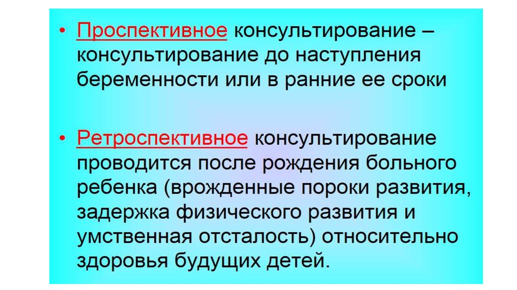 Медико генетическое консультирование презентация