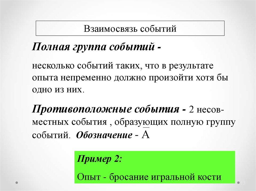 Полная группа событий. Определение полной группы событий. Полную группу событий образуют события.... Полная группа событий примеры. Полная группа событий теория вероятности.