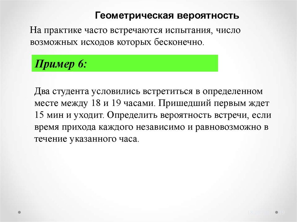 Задачи по вероятность в геометрии