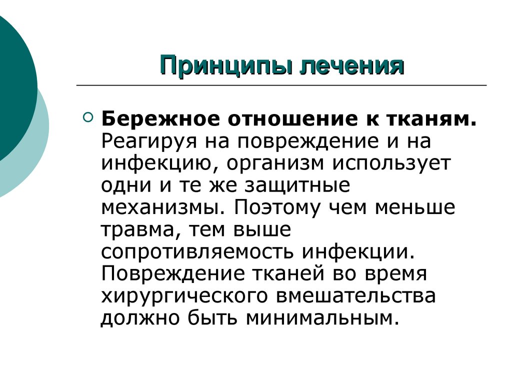 Презентация общие вопросы хирургической инфекции - 88 фото