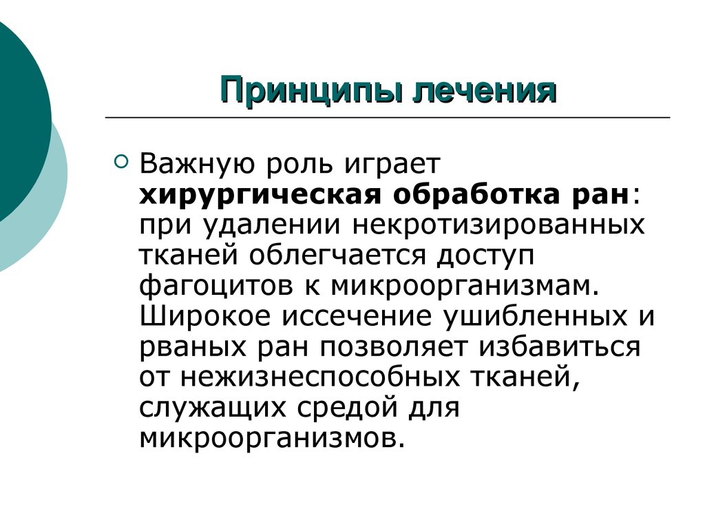 Презентация общие вопросы хирургической инфекции - 88 фото