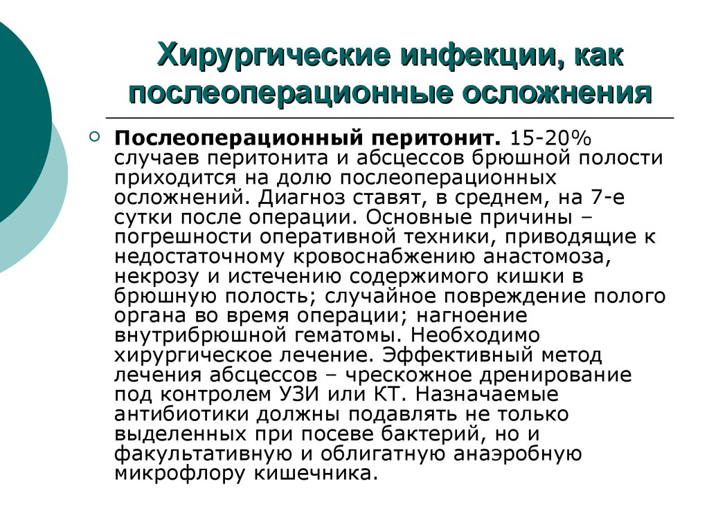 Презентация общие вопросы хирургической инфекции - 88 фото