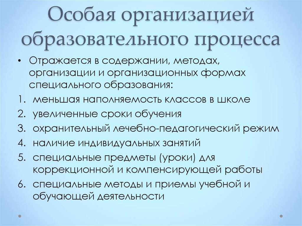 Методы специального образования