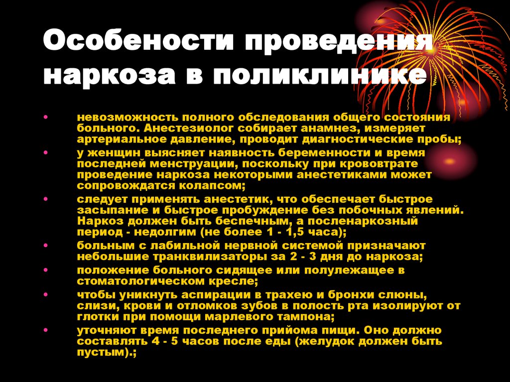 Премедикация. Можно ли делать общий наркоз при беременности 2 триместр. Премедикация в анестезии. Проведение наркоза алгоритм. Проведение наркоза.