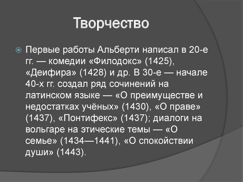 Творчество