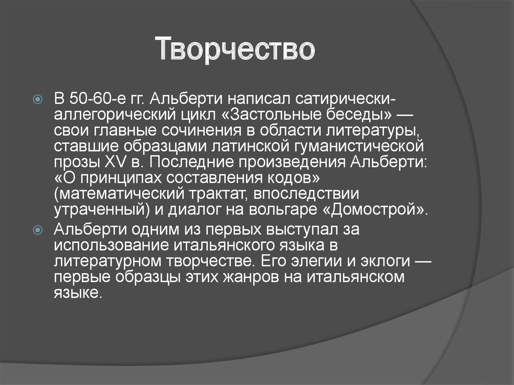 Творчество