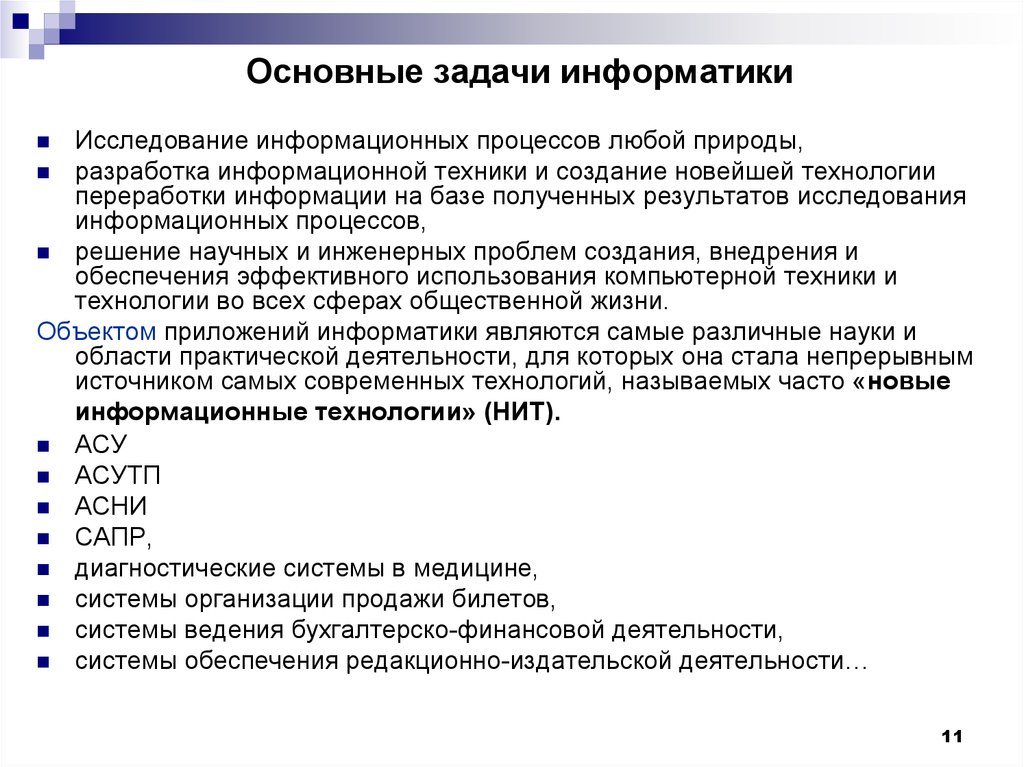 Что является объектом изучения информатики. Задачи информатики состоят в следующем. Каковы задачи информатики. Предмет информатики. Основные задачи информатики.. Основные цели и задачи информатики.