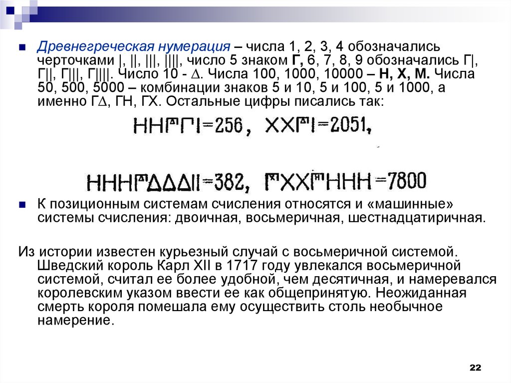 Нумерация чисел от 21 до 100. Нумерация чисел 21-99. Этапы формирования понятия «нумерация в пределах 100».