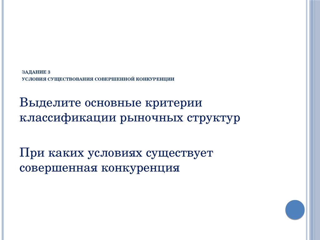 Основные условия существования деятельности. Условия существования совершенной конкуренции. Условия существования конкуренции. Совершенная конкуренция условия существования. Фирма в условиях конкуренции план.