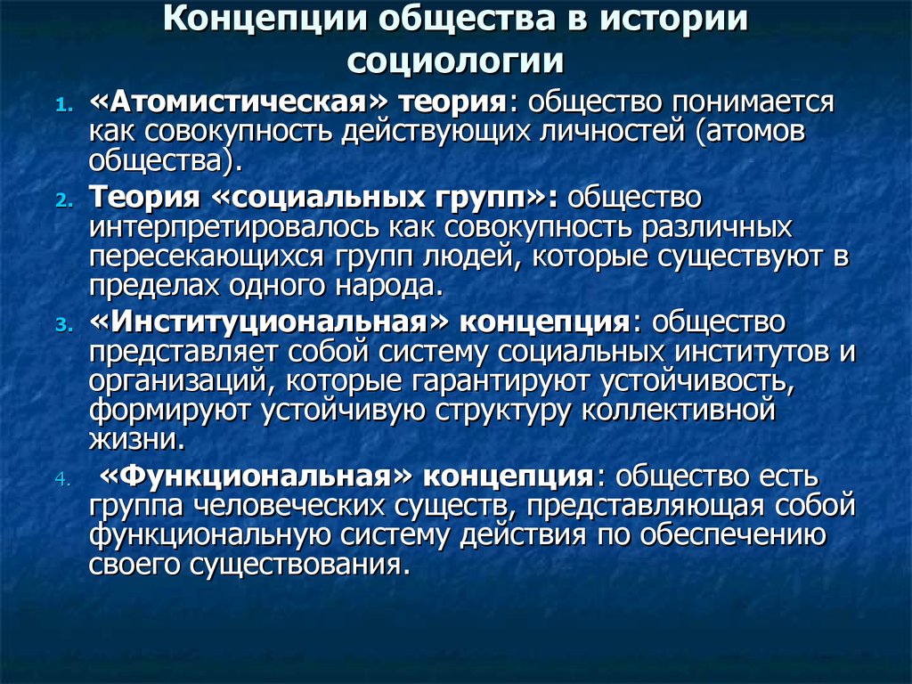 Теории общественного развития