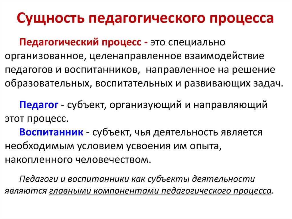 Сущность образования как педагогической категории презентация