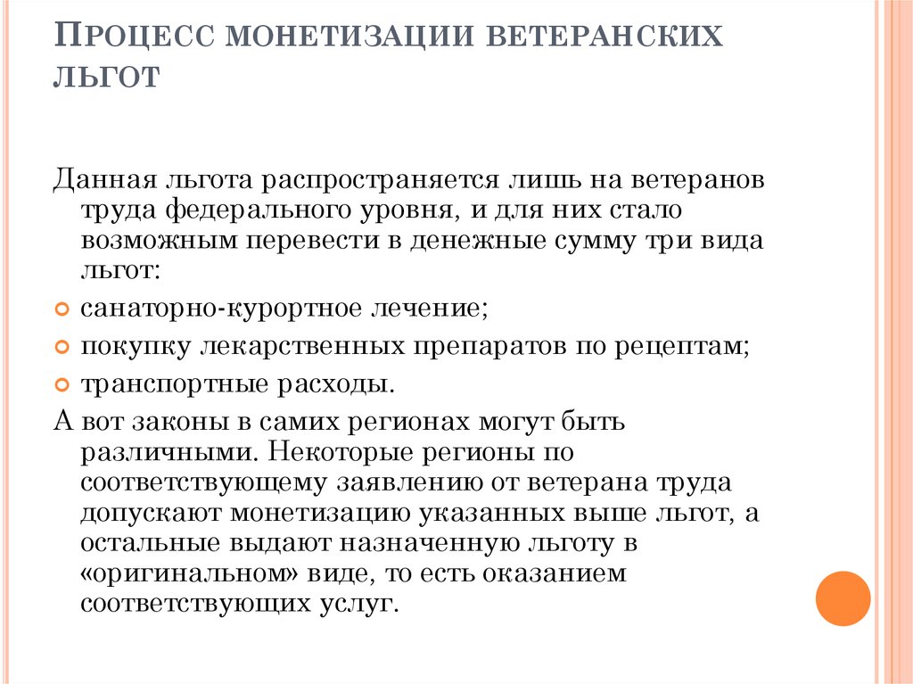 Выплаты пенсионеру ветерану труда. Льготы ветеранам труда. Льготы ветеранам труда федерального. Монетизация льгот. Льготы льготы федерального ветерана труда.