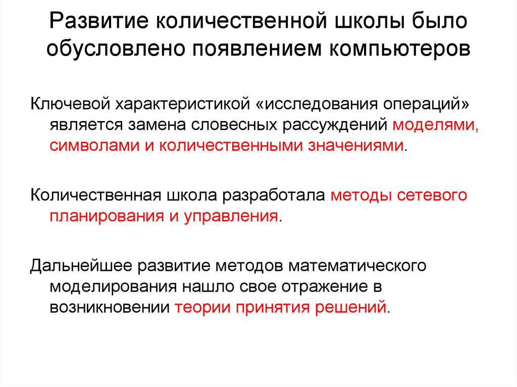 Является замена. Что является характеристикой исследования?. Новая Количественная школа тезисы. Методы формирования количественных разведывательных признаков.