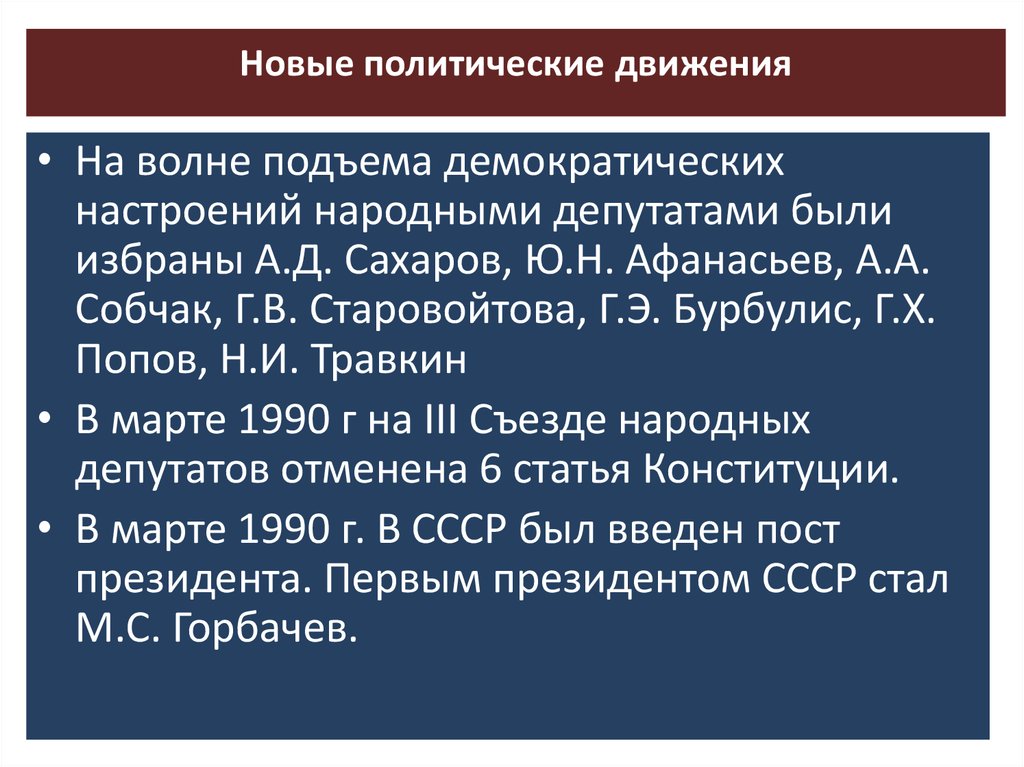 Подъем демократического движения. Новое политическое движение это. Демократизация и подъем национальных движений. Политическое движение простыми словами. Политические движения примеры.