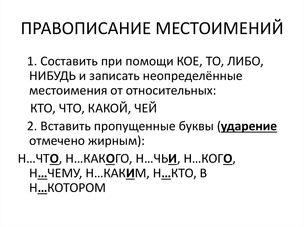 Правила правописания местоимений 6 класс конспект