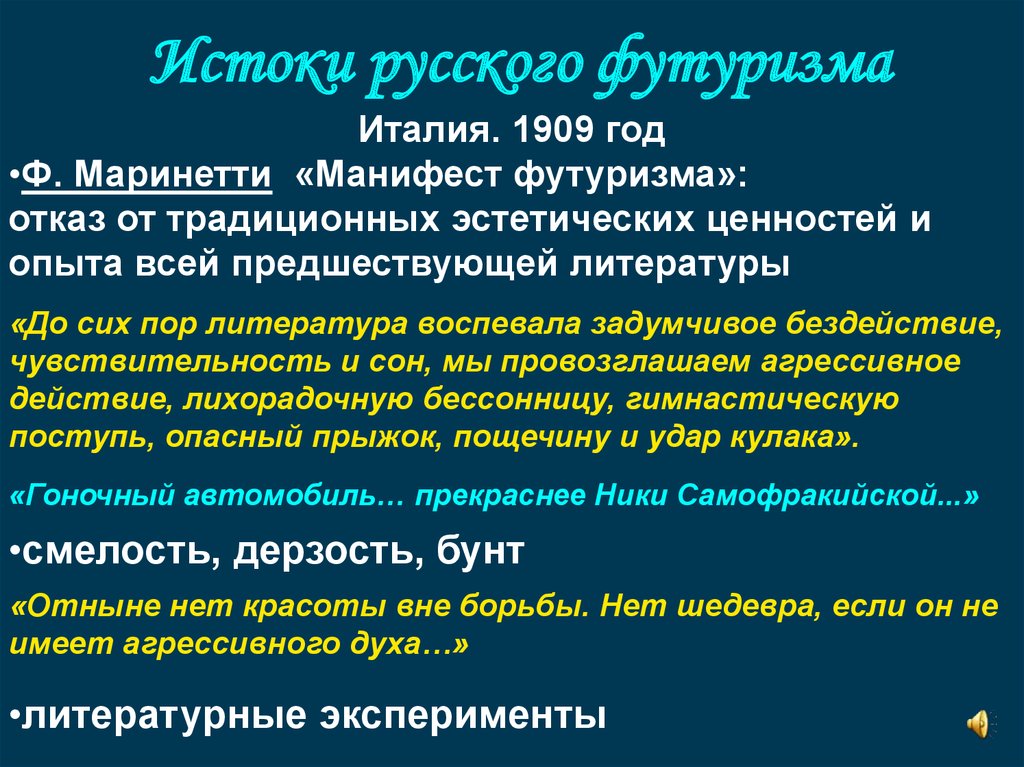 Истоки направления. Истоки русского футуризма. Истоки футуризма в литературе. Футуризм в русской литературе 20 века. Литературные манифесты футуризма.