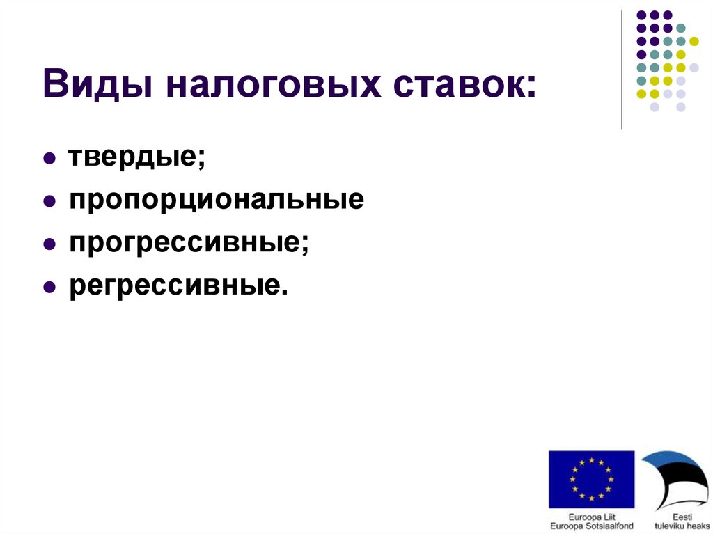 Налоговая система эстонии презентация