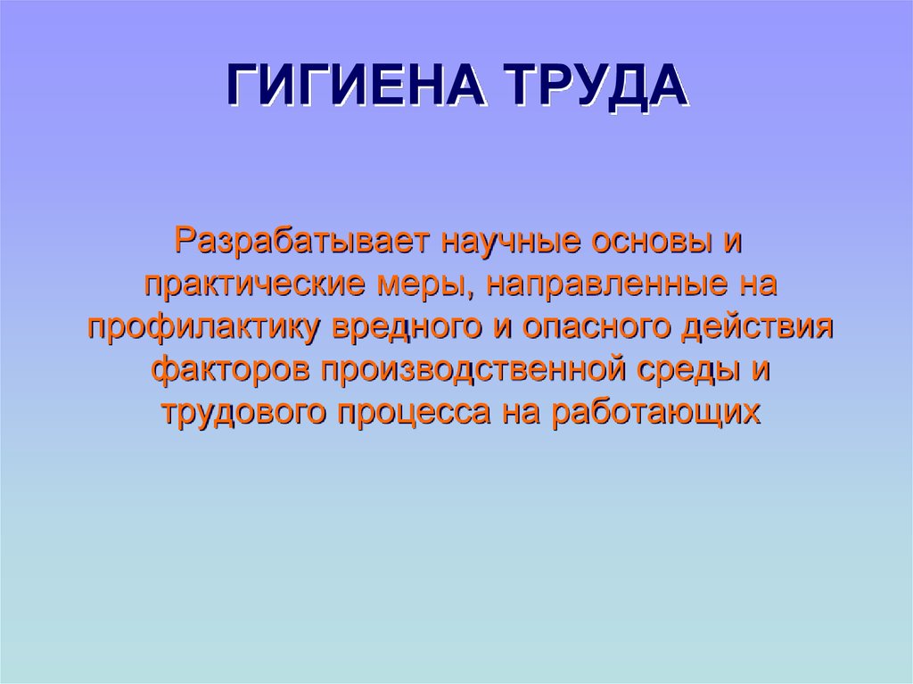 Картинки гигиена труда и отдыха