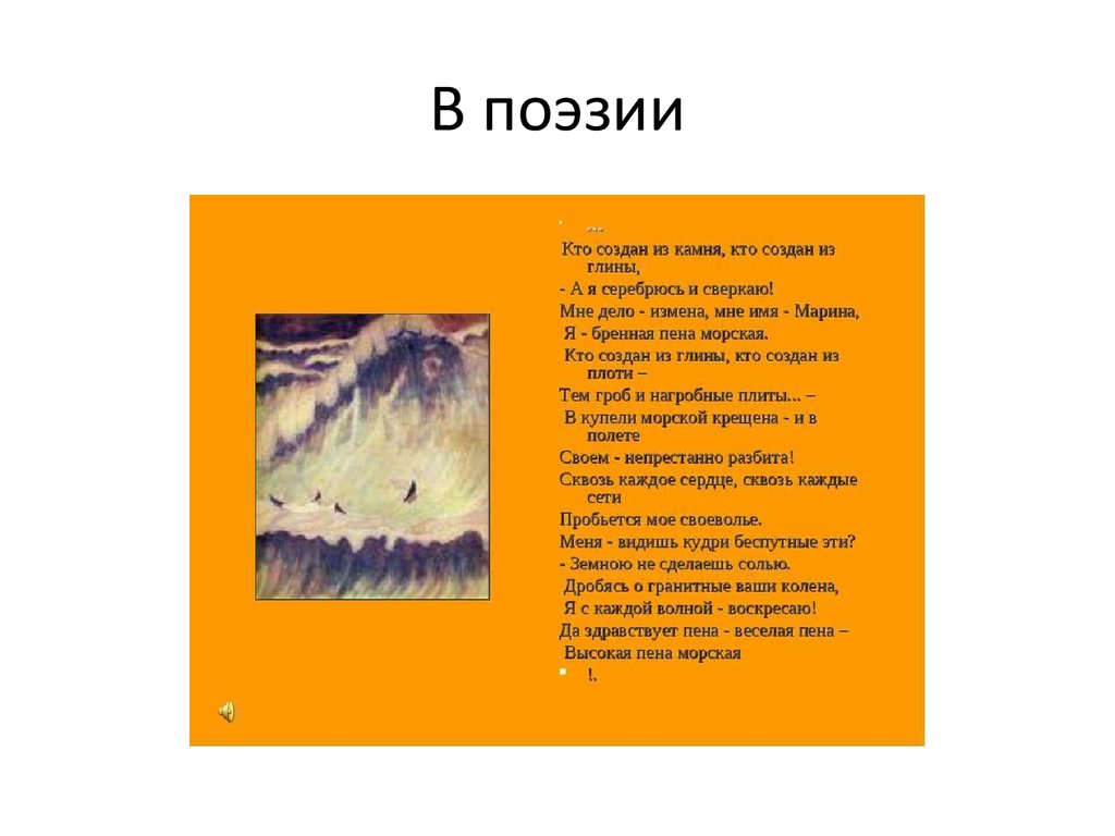 Кто создан из камня. Кто создан из камня кто создан из глины. Кто создан из камня кто создан из глины иллюстрация. Цитаты про морскую пену. Кто создан из камня кто текст.