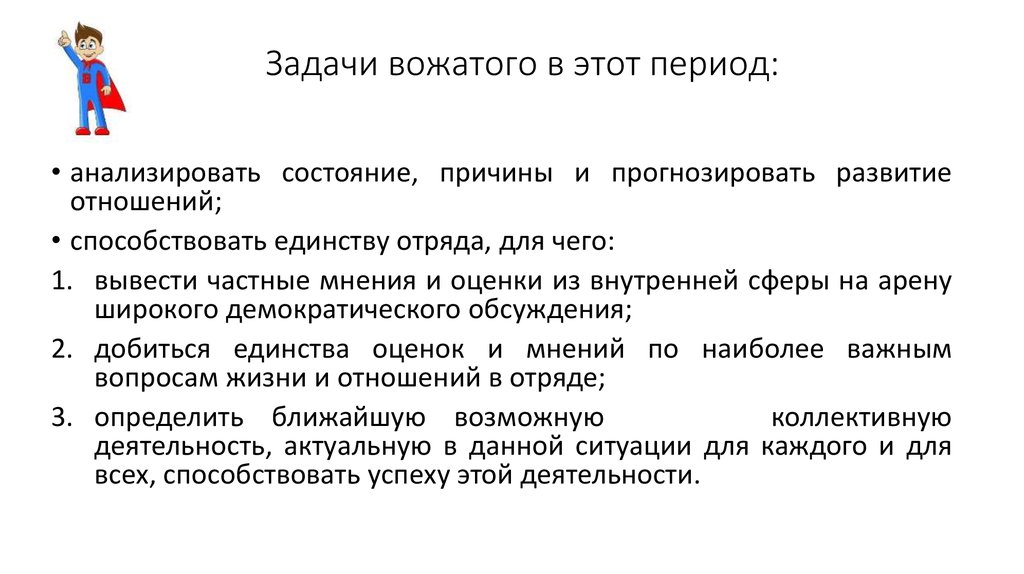 Схема анализа педагогической деятельности вожатого в лагере