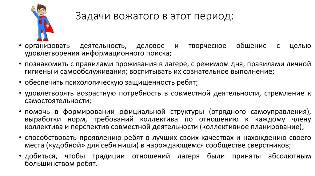 Схема анализа педагогической деятельности вожатого в лагере