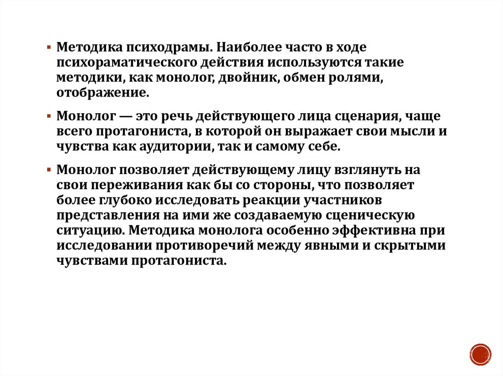 Психодрама как метод психотерапии презентация