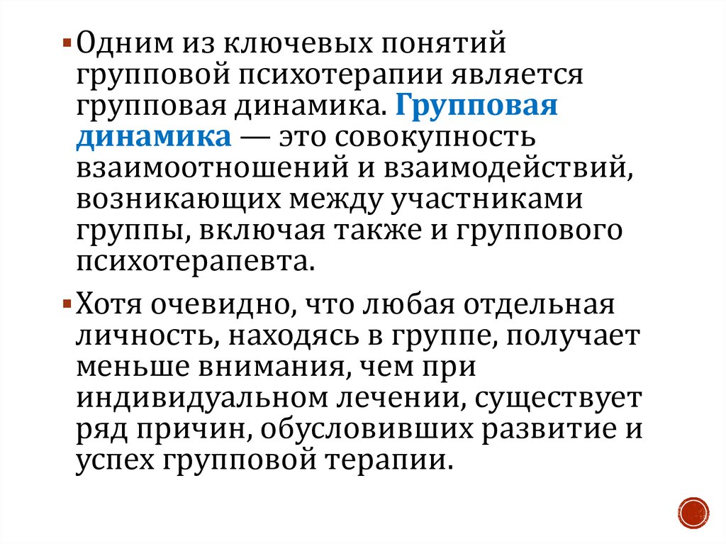 Психодрама как метод психотерапии презентация