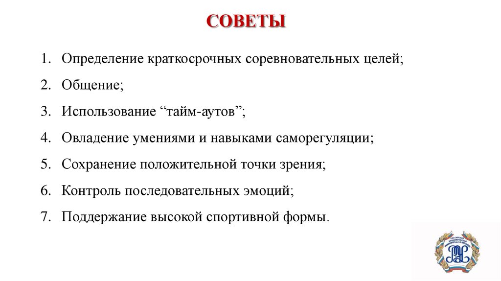 Советы
