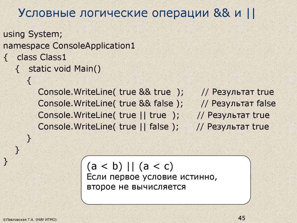 Условное и логическое