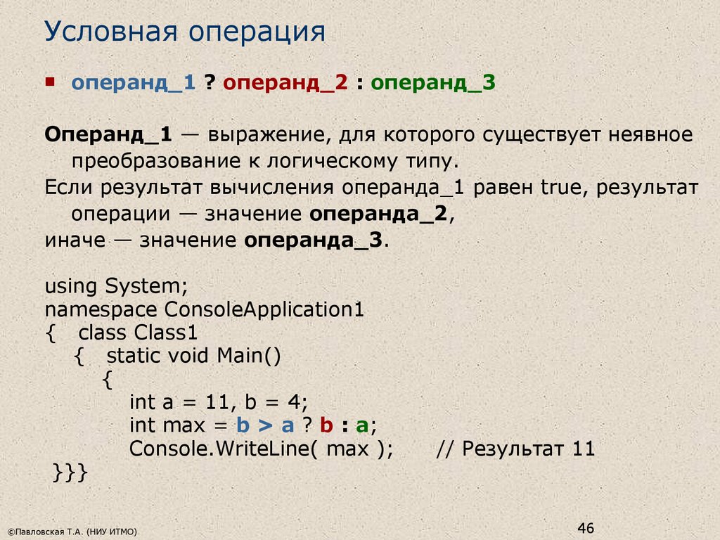 Операнд x обозначает