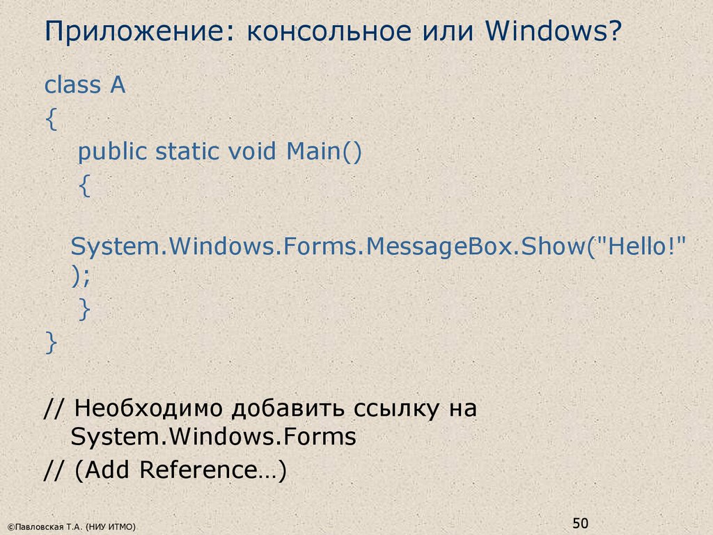 Приложение: консольное или Windows?