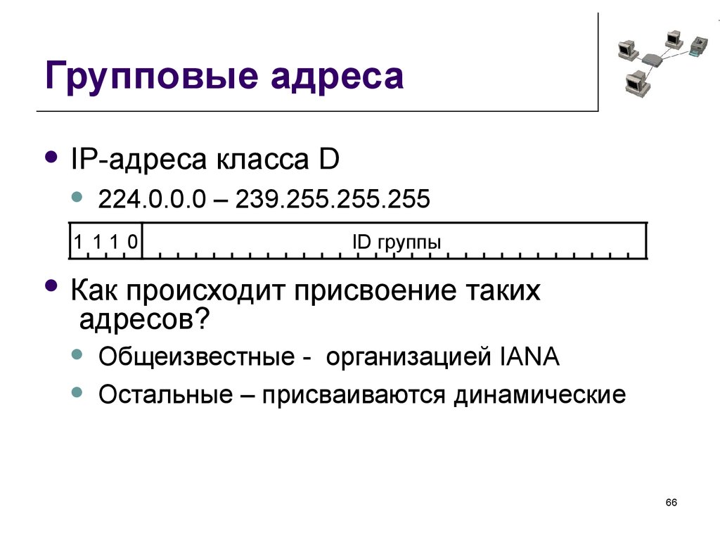 Ip адрес компьютера презентация 9 класс