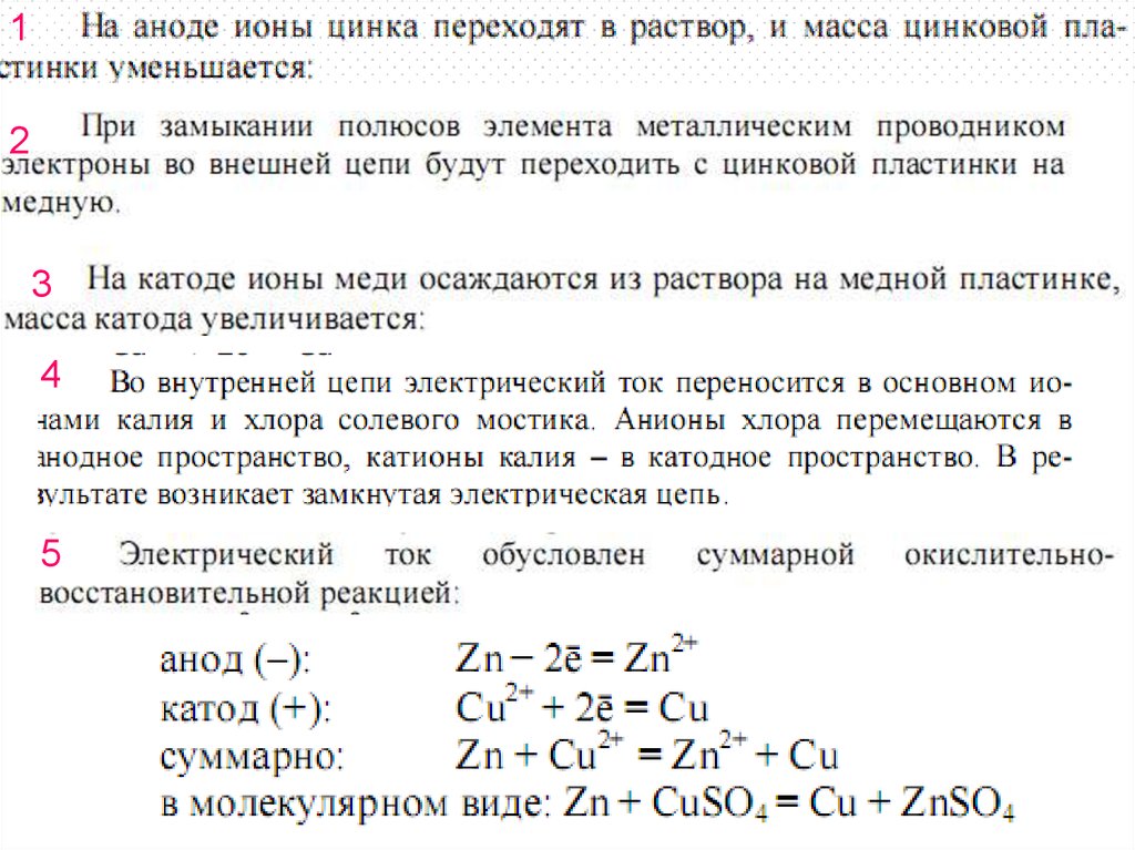 Масса катода. Анодные реакции окисления. Реакции на катоде и аноде. Фотосинтез как окислительно-восстановительный процесс. Ряд активности металлов электрохимический ряд напряжений таблица.