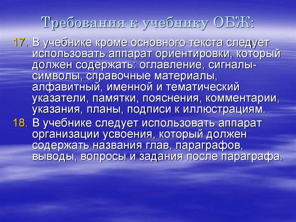 Кроме главных. Требования к учебным пособиям. Аппарат ориентировки в учебнике это. Аппарат ориентировки усвоения в учебнике. Справочный аппарат ориентировки.