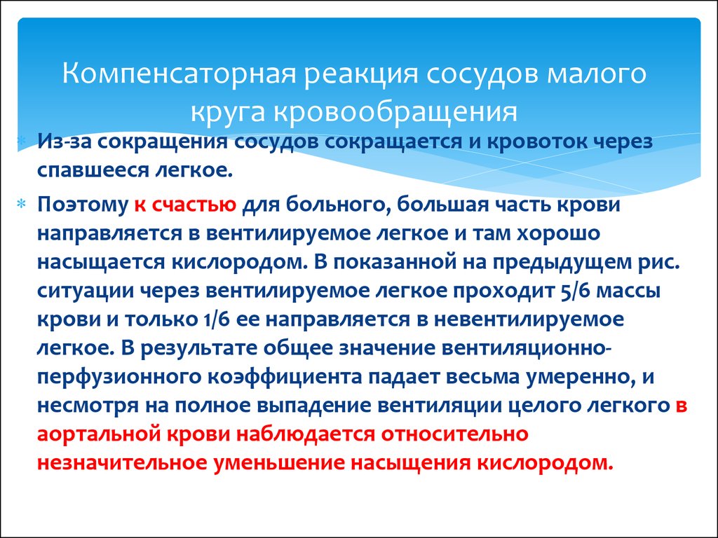 Реакция сосудов. Компенсаторные реакции. Компенсаторный механизм по малому кругу кровообращения. Компенсаторные реакции при нарушении кровообращения. Компенсаторные реакции системы крови.