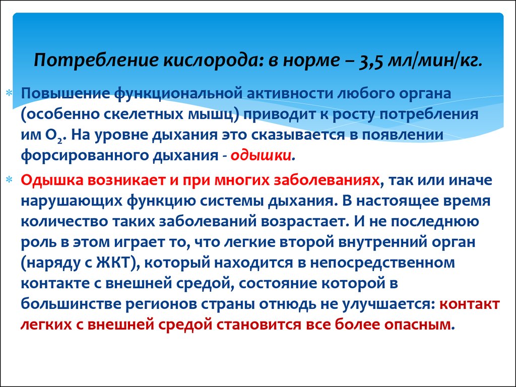 Повышение функциональной. Показатели потребления кислорода. Норма потребления кислорода. Повышение потребления кислорода. Потребление кислорода организмом.