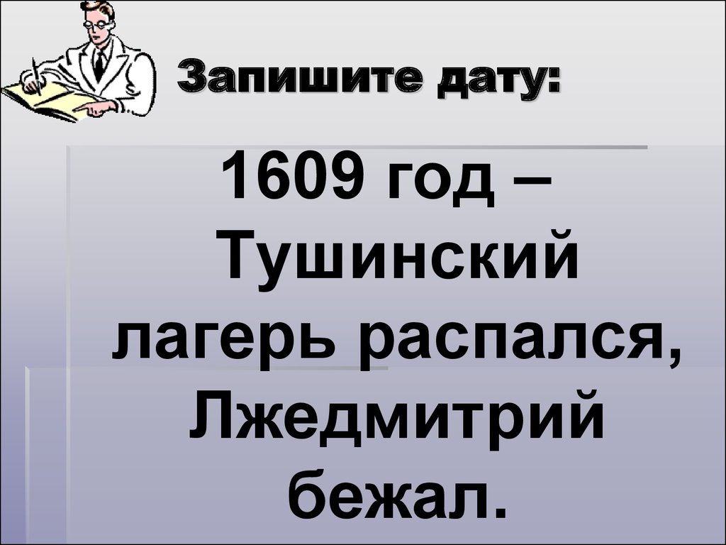 Окончание смутного времени - презентация онлайн