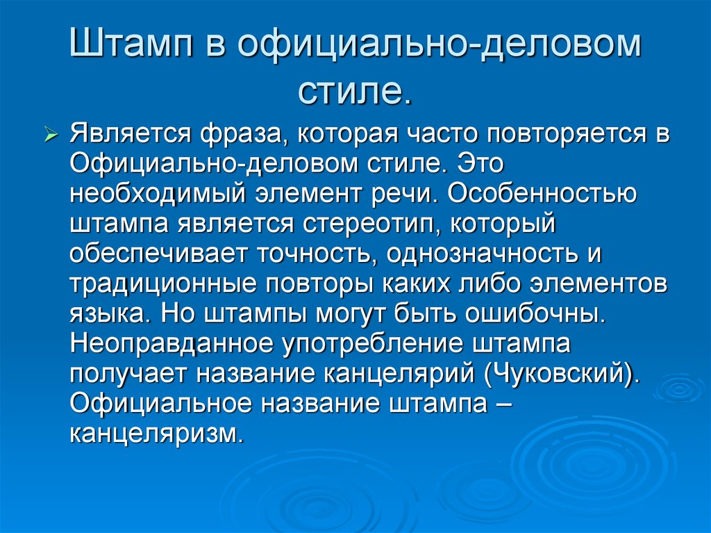 Текст Про Дождь В Официально Деловом Стиле