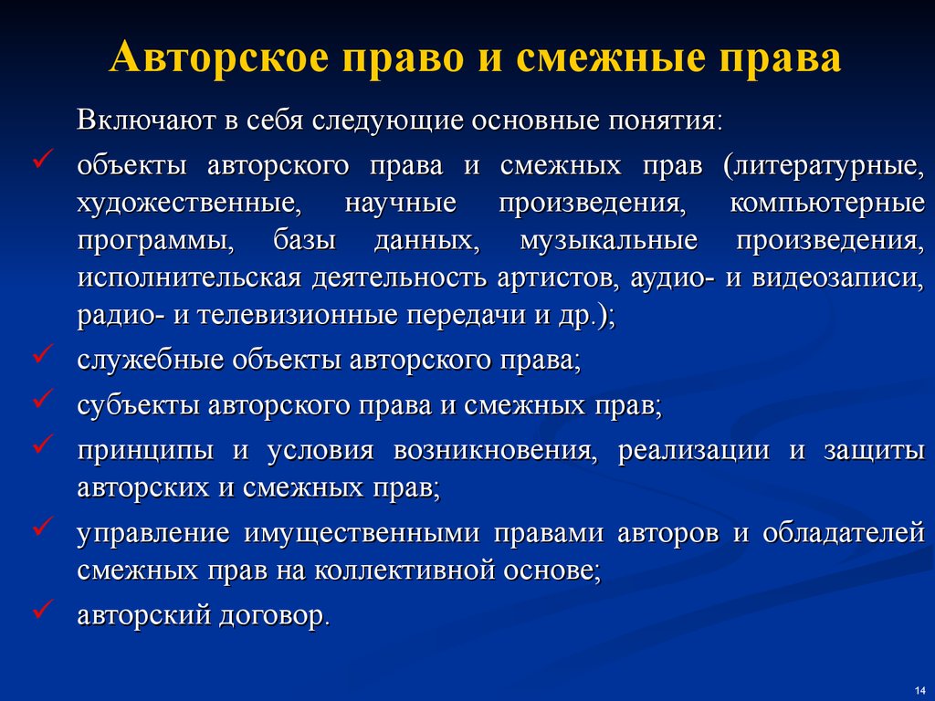 Управление авторским правами на коллективной основе