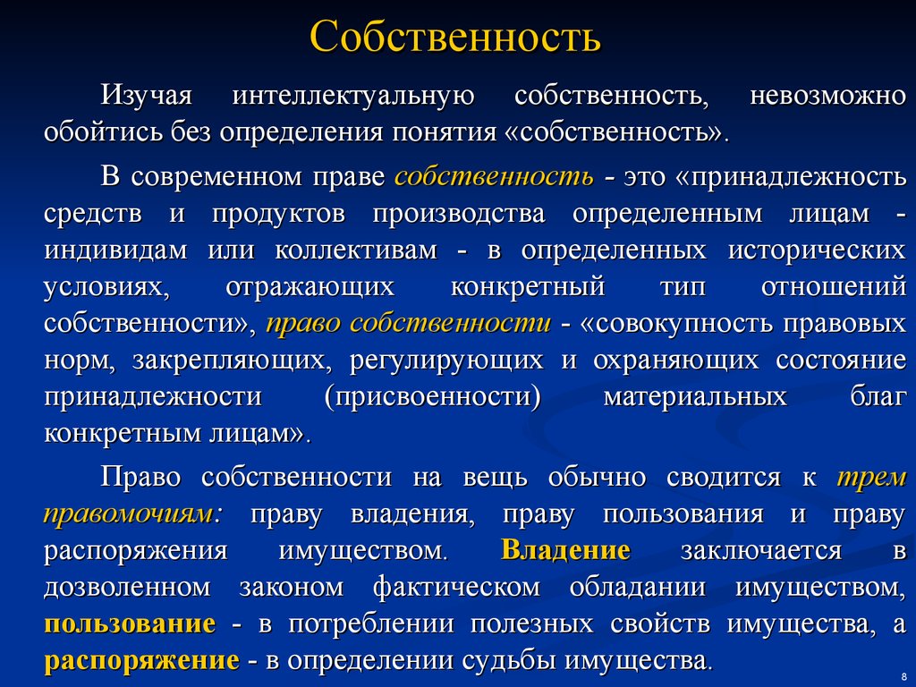 Интеллектуальная собственность презентация