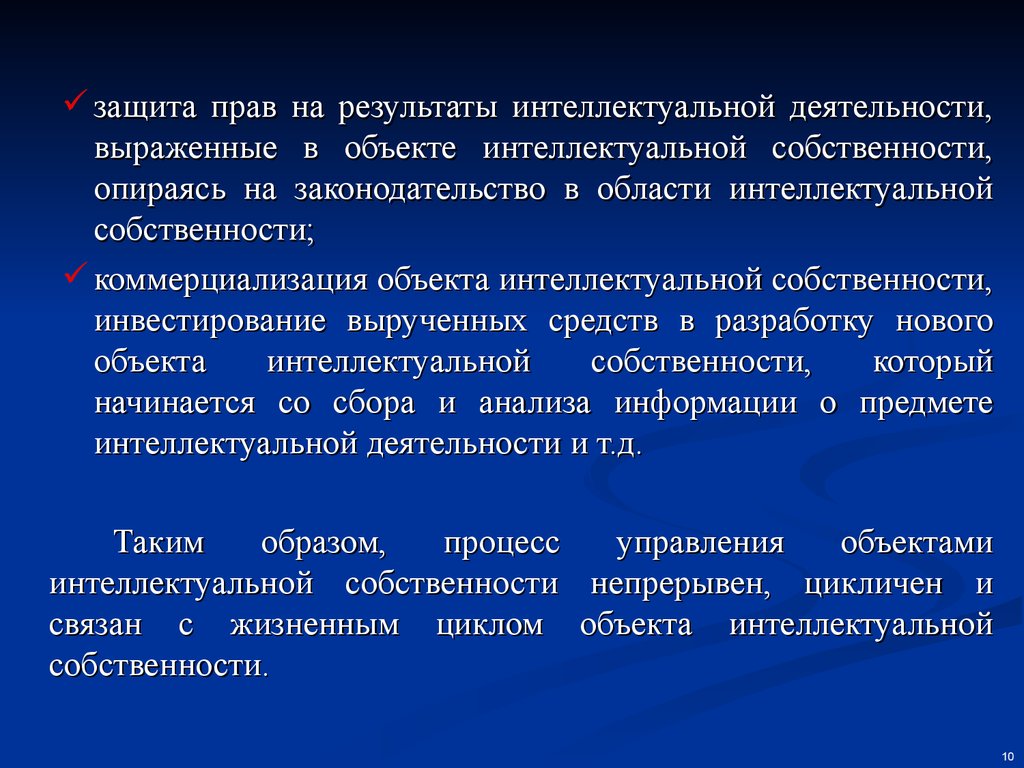 Цели управления интеллектуальной собственностью. Управление интеллектуальной собственностью.