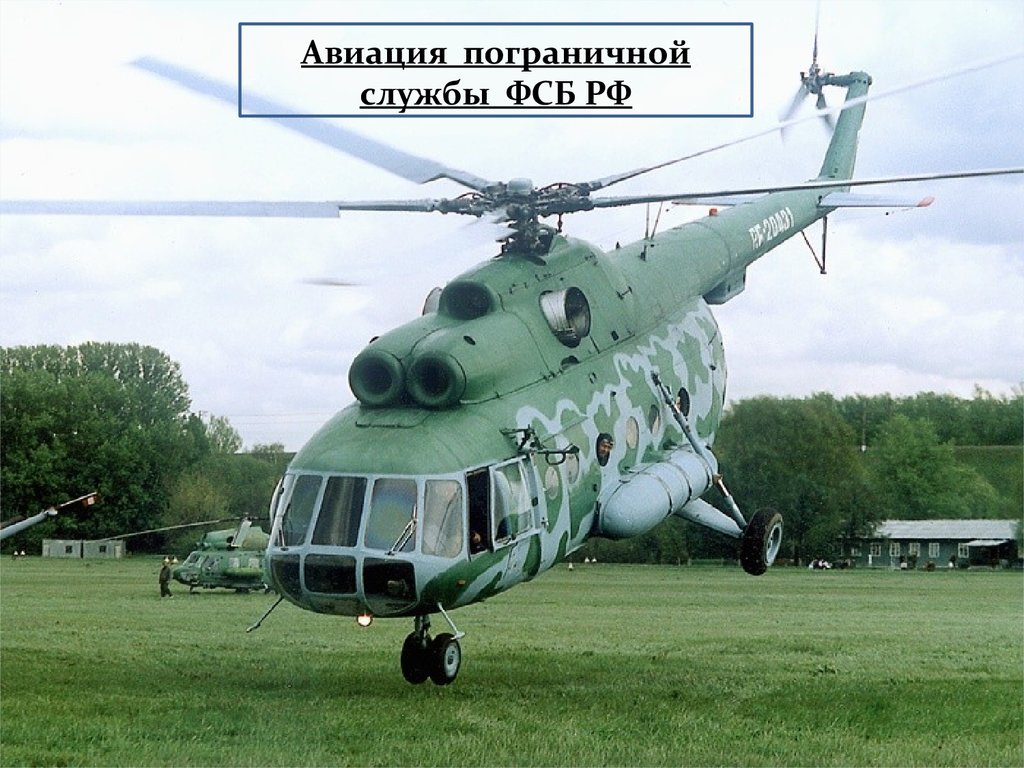 Пограничные войска