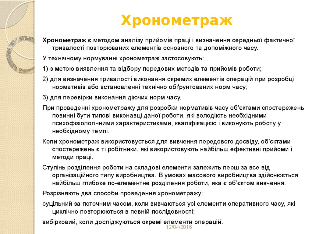 Хронометраж занятия. Хронометраж времени урока. Хронометраж этапа урока это. Хронокарта урока. Хронометраж комбинированного урока.